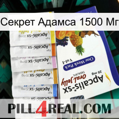 Секрет Адамса 1500 Мг 11